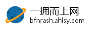 一拥而上网